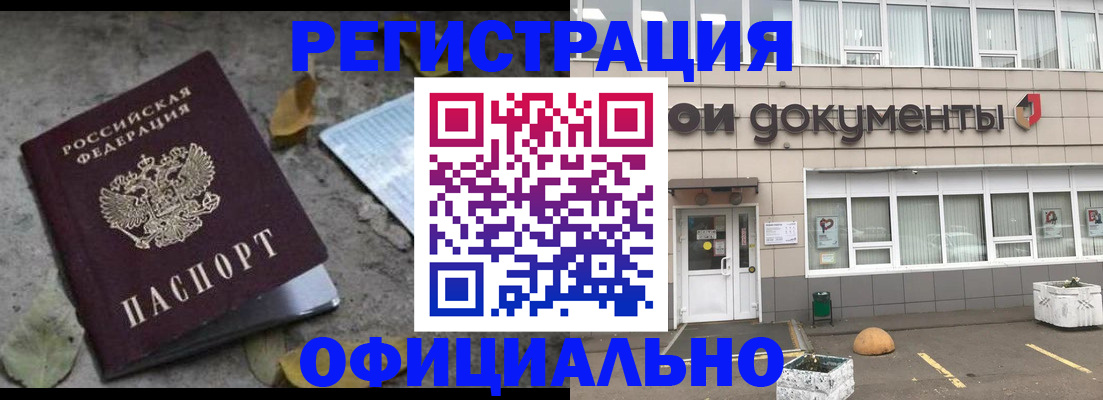 прописка для работы в Новомичуринске