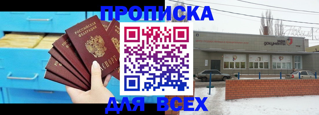 временная регистрация в Новомичуринске
