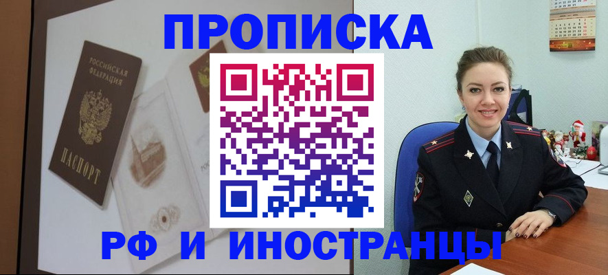 прописка регистрация в Новомичуринске